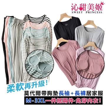 莫代爾棉帶胸墊長袖上衣+長褲成套居家服(大尺碼BraT免穿內衣 休閒服 運動服 家居服 女長袖套裝睡衣)沁甜美姬
