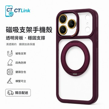 環轉360°設計 鎏金強力磁吸架 內置鏡頭防刮膜 適用 iPhone18 17 14 15 16 Pro Max 手機殼