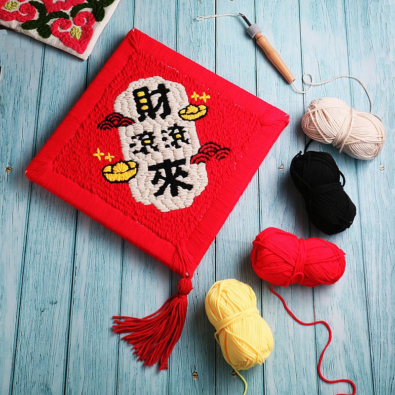 【俄羅斯刺繡】新手材料包. 財富春聯. 毛線刺繡