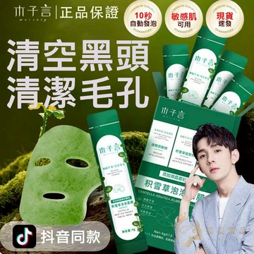 🔥現貨正品 積雪草泡泡面膜 毛孔吸塵器 去粉刺 去黑頭 深層清潔 收縮毛孔 粉刺 控油 清粉刺 積雪草 積雪草面膜 面膜