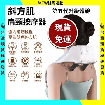 隔日送達 肩頸按摩器 頸椎按摩器 頸部按摩器斜方肌 按摩披肩 按摩神器 肩頸腰部腿部按摩儀 頸椎按摩枕 按摩儀 按摩器