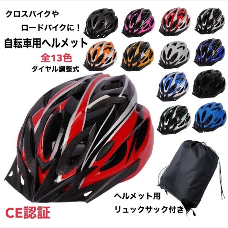 おすすめ 自転車用 ヘルメット 赤×黒 子供 大人 通学 通勤 サイクリング 軽量 通気性