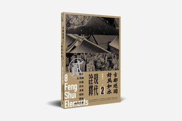 古都巡遊　好風如水2——現代詮釋