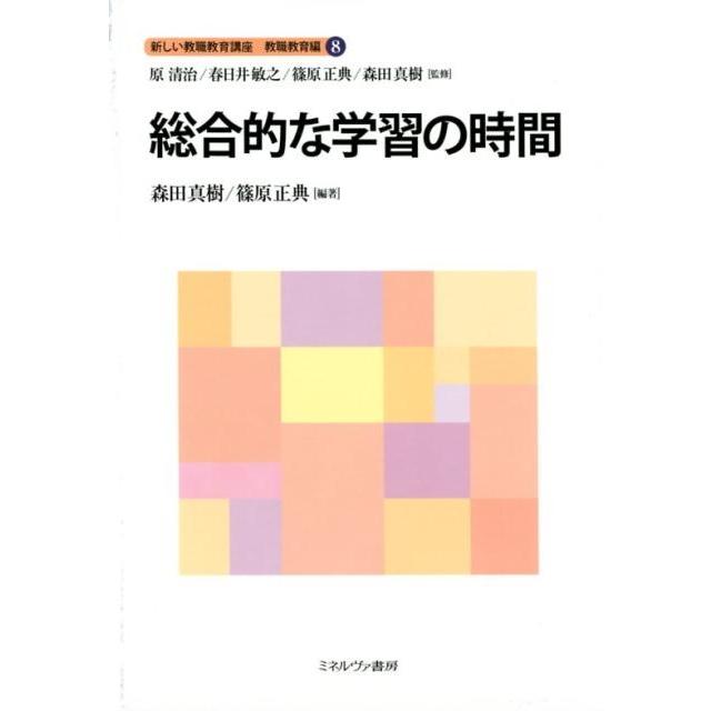 総合的な学習の時間