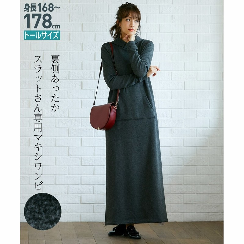 トールサイズ 裏シャギーパーカーマキシワンピース 高身長 長身 ロング マキシワンピース Tall Size Dress 通販 Lineポイント最大1 0 Get Lineショッピング