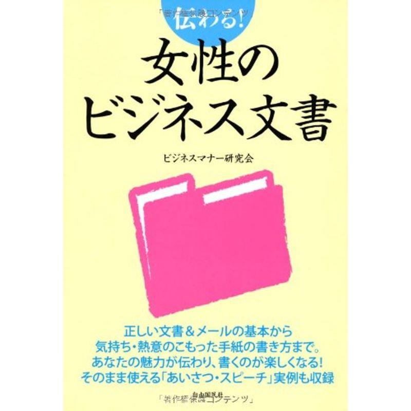 女性のビジネス文書