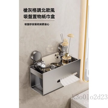 吸盤式紙巾盒 吸盤紙巾架 吸盤捲紙盒 壁掛紙巾盒 面紙盒 衛生紙盒 浴室衛生紙盒 衛生紙置物架紙巾盒衛生間捲紙架