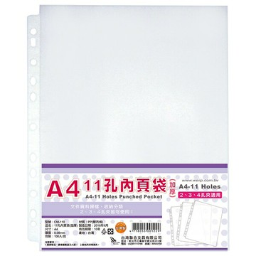 W.I.P 聯合 CM-110 11孔白邊內頁袋 萬用袋 透明資料袋 (A4) (厚度0.08mm) (100入)【APP滿額下單10%點數(單一帳號最高1000點)】4/30止