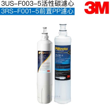 【3M】S003 淨水器專用濾心一支3US-F003-5｜SQC 前置PP濾芯3RS-F001-5一支