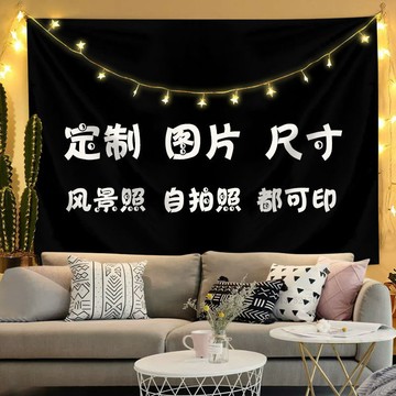 客製化來圖打印 掛布 房間裝飾品 背景布 寶寶寫真照訂製 掛布 偶像照片掛布 臥室背景裝潢布