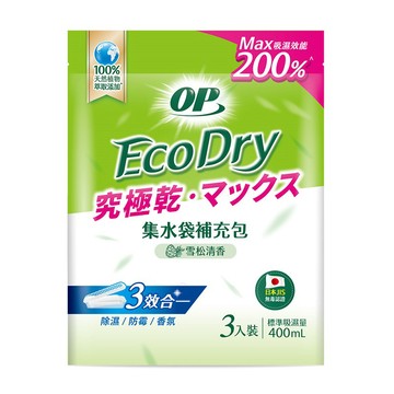 [家速配]OP Ecodry集水袋除濕盒補充包雪松清香