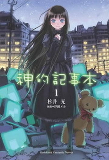 神的記事本（1）【二手書_良好】TAAZE讀冊生活