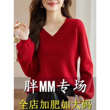 胖MM春秋特大碼V領紅色毛衣女寬松200斤胖妹妹遮肚針織羊毛打底衫