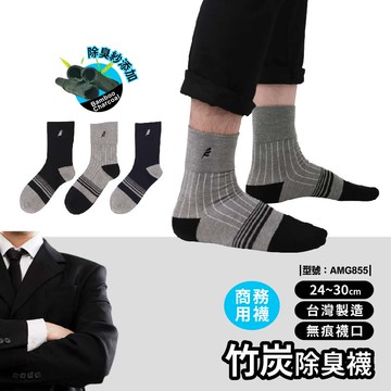 【FAV】紳士襪【同色6雙】中筒 / 西裝襪 / 除臭襪 / 男襪 / 型號:AMG855