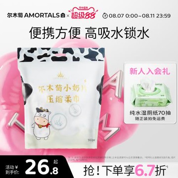 爾木萄一次性壓縮毛巾小奶片男女洗臉旅行便攜加厚潔面巾旗艦店