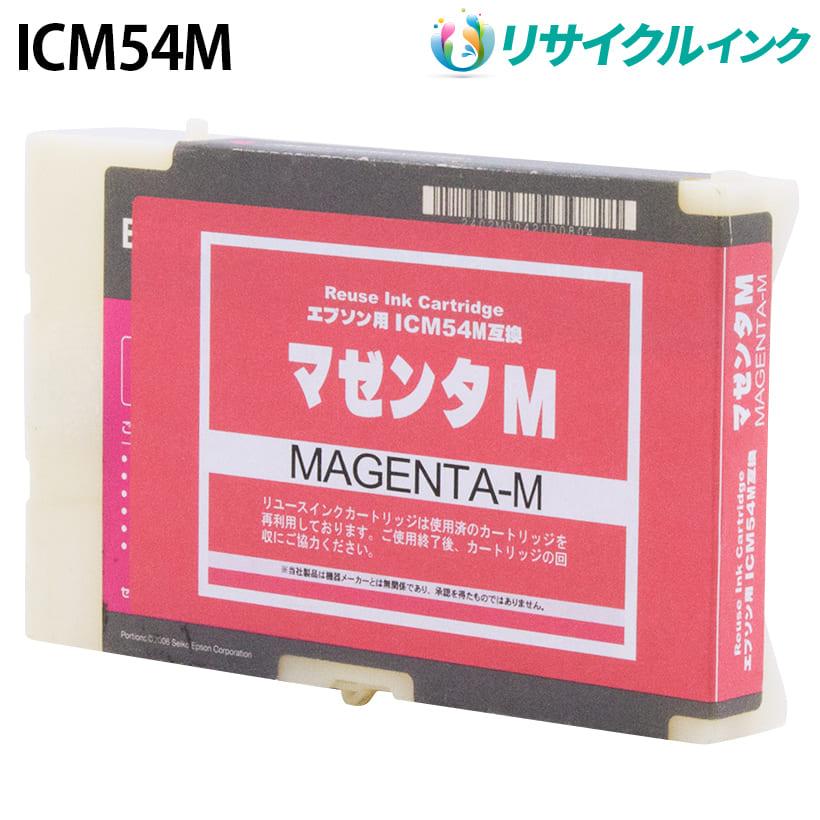 エプソン ICM54M [リサイクルインク] インクカートリッジ 【マゼンタ