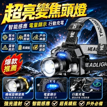 新品特價🎉 夜釣燈 強光頭燈 釣魚頭燈 登山頭燈 跑步頭燈 工地頭燈 修車工作燈 水電工作頭燈 戶外照明燈 頭戴式頭燈