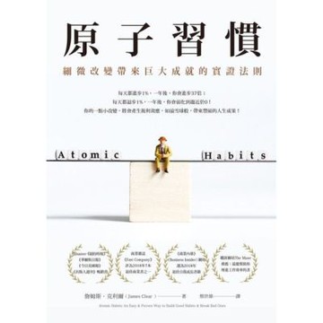 原子習慣_Readmoo 讀墨電子書