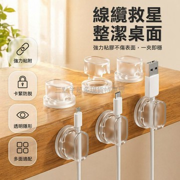 台灣出貨✨ 透明固線器 桌面理線器 數據線收納固定器 充電線整理卡扣 插頭掛鉤