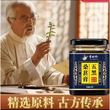 🔥桃園出貨 李時珍五黑桑葚膏古法熬製桑葚黃精養生膏 桑葚 桑葚膏 黑芝麻黃精枸杞 300g