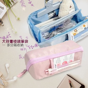 【STU】韓系ins 棱鏡筆袋 鉛筆盒 透明筆袋 透明鉛筆盒 鉛筆袋 韓系筆袋 文具 ins大容量筆袋 文具筆袋