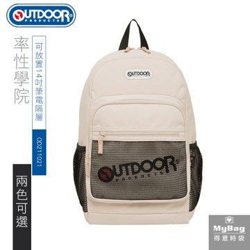 OUTDOOR 後背包 率性學院 14吋 筆電包 大容量 雙肩包 大學包 OD211021 得意時袋