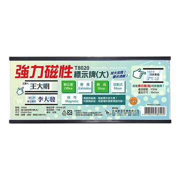 W.I.P 聯合 T8020 強力磁性 活動標示牌（大）【APP滿額下單4%點數(單一帳號最高1500點)】6/30止
