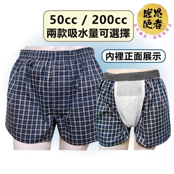 失禁內褲-四角褲-男性 ZHCN2315 吸收尿液 輕度漏尿 消臭 快乾 透氣 不外漏