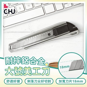 【CHU愛買🌟台灣現貨】得力美工刀2090 大型美工刀 專業級美工刀 裁切美工刀 辦公室用品 文具 美工刀 裁切刀