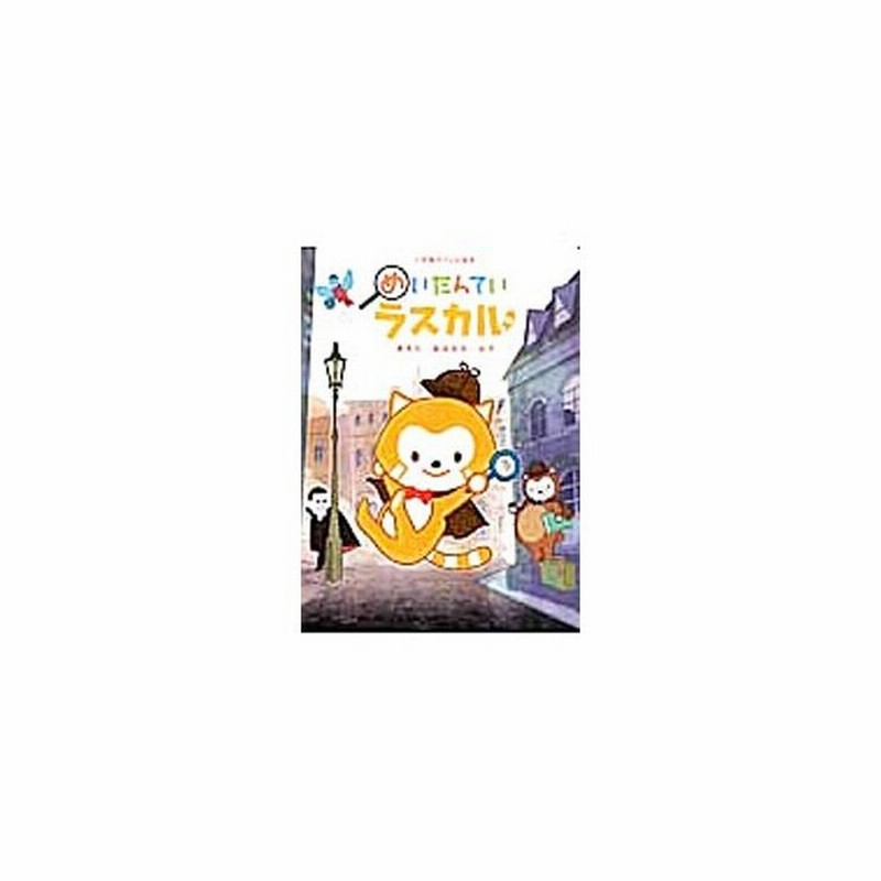 印刷可能 めい たん てい ラスカル 無料のワンピース画像