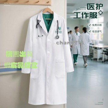 臺灣出貨✨加厚白大褂工作服男長袖實驗服隔離防護服化學實驗室醫學生醫生女護士服 護理師 長袖 手術衣 醫美 洗手衣