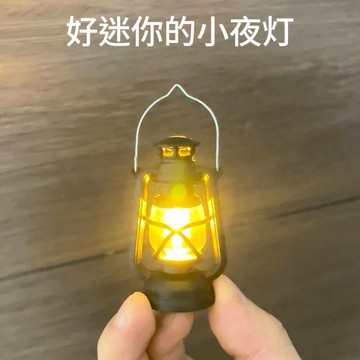 臺灣出貨🔥全網最低價🚀迷你手提小夜燈起夜馬燈真led電子掛件裝飾品復古擺件氛圍燈