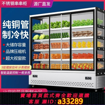 {可打統編 超低價}飯店麻辣燙串串制冷展示柜冷藏冰柜水果保鮮柜炸串燒烤商用點菜柜