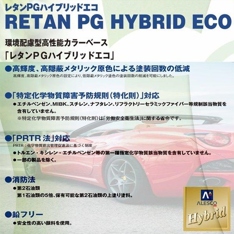 コスト削減に！レタンPG ハイブリッド エコ ディープパープル