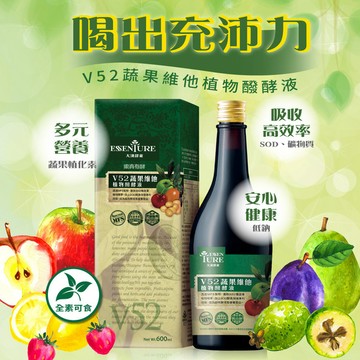 【訂閱享優惠】V52蔬果維他植物醱酵液 600ML