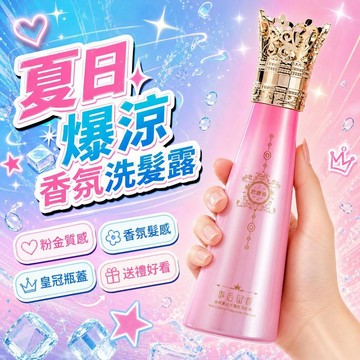 ⚡台灣直出⚡優選⭐米酵素流光香氛洗髮露 洗髮水 洗頭水 留香持久 清爽不油膩 柔順秀髮