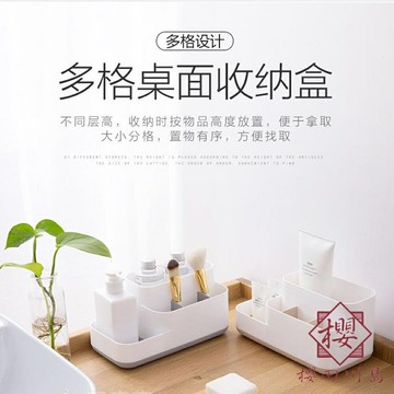 化妝品分格收納盒整理盒梳妝臺護膚品桌面置物架【櫻田川島】