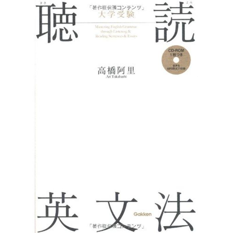 聴読英文法?大学受験