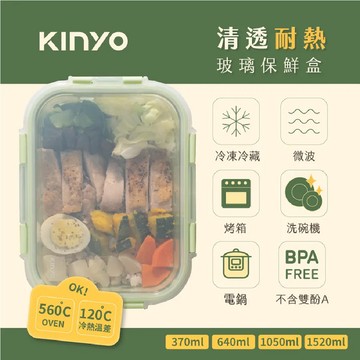 【KINYO】玻璃蓋保鮮盒-綠色 370ml｜640ml｜1050ml｜1520ml