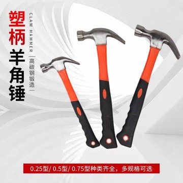 膠把錘子羊角錘木工專用鐵錘工具家用一體電工迷你小錘子釘錘榔頭