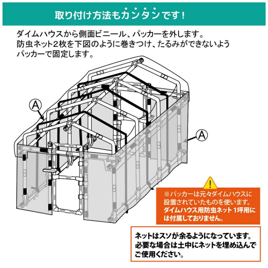 daim ダイムハウス用防虫ネット 1坪用 ネット 1坪 ダイムハウス ビニールハウス 張替え 防虫 虫除け 風通し 通気性 虫 虫よけ 抑制 野菜 付け替え