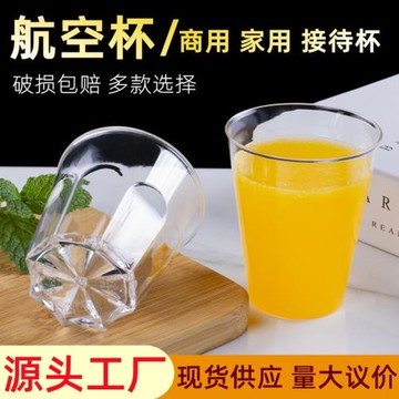 加厚航空杯高透一次性杯子茶杯透明硬塑料杯子太空杯KTV接待水杯