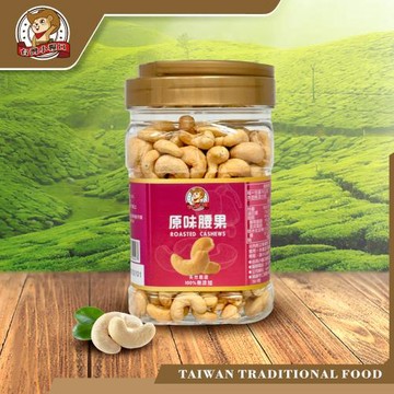 任-【台灣小糧口】香脆堅果●  原味腰果330g x1罐
