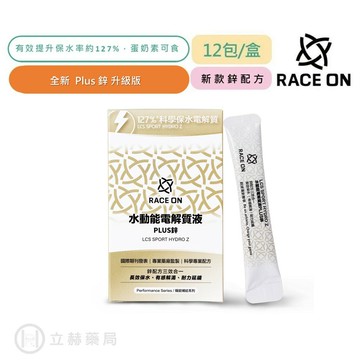 銳速運動醫學 RACE ON 水動能電解質液 PLUS 鋅 升級版 新版易撕包 指定補給 電解質 鋅 【立赫藥局】
