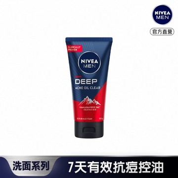 妮維雅男士深極炭抗痘控油潔面泥 150g
