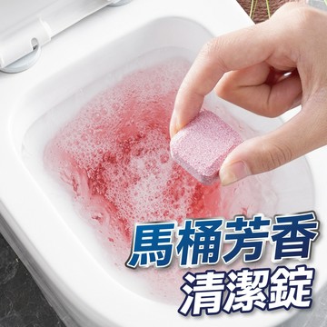 【台灣現貨】馬桶芳香清潔錠 馬桶去污清潔錠 清潔劑 馬桶清潔錠 馬桶清潔劑 水管清潔錠