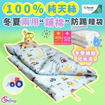 《Embrace英柏絲》100%純天絲 MIT兒童睡袋 (含被胎) 防踢款 冬夏兩用 幼稚園午睡 快速收納 (多色任選)