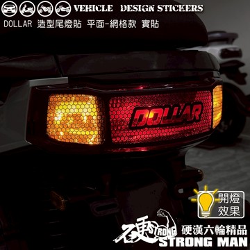 【硬漢六輪精品】 KYMCO DOLLAR 150 125 大樂 大樂150 大樂125 尾燈造型貼 (版型免裁切)