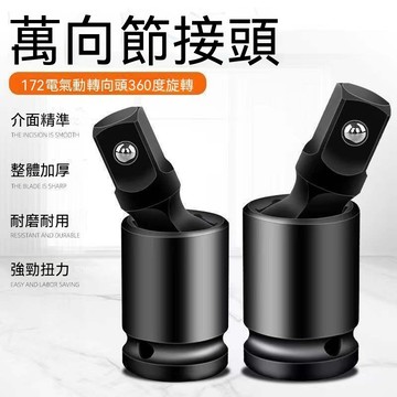 萬向轉新款360度大飛萬向接頭 電動扳手萬向轉接頭 風炮配件旋轉套筒氣動