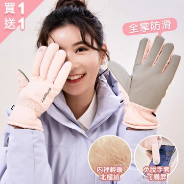 【KISSDIAMOND】買1送1。超值2雙組。防風防潑水北極絨保暖手套 KDG-113/2021(滑雪/賞雪/日韓旅遊/騎車/2款可選)